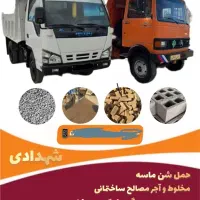 حمل شن مخلوط آجر مصالح ساختمانی گچ سیمان