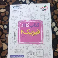کتاب یازدهم|کتاب و مجله آموزشی|تهران, سبلان (لشگر)|دیوار