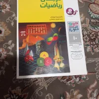 جزوه درسی ریاضی هشتم نو نودست نخورده