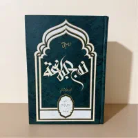 نهج البلاغه-کتاب مذهبی-جهیزیه عروس-کتاب خوب