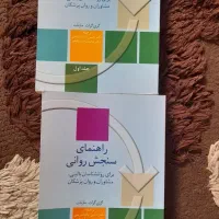 کتاب های روانشناسی|کتاب و مجله آموزشی|یزد, |دیوار