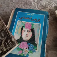 کتاب شعر و رمان