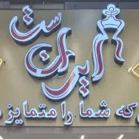 هایپر پوشاک ایران ست