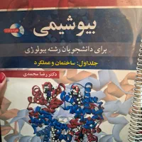 مجموعه کتاب‌های بیوشیمی، شیمی و کنکور ارشد سلولی|کتاب و مجله آموزشی|تهران, پاسداران|دیوار