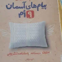 کتاب شب امتحان|کتاب و مجله آموزشی|اصفهان, کوی امیریه|دیوار