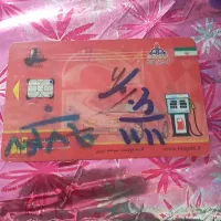 یک کارت سوخت