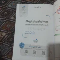 ریاضی آمار  جامع قیمت ۴۸۰۰۰۰ تومان من ۴۰۰ میدم|کتاب و مجله آموزشی|اهر, |دیوار