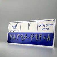 ساخت پلاک فلزی چاپ مارک استیل و آلومینیوم (فوری)