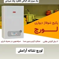 پکیج دیواری لورچ مدل هیرو دو مبدل فن‌دار|آبگرمکن، پکیج، شوفاژ|تبریز, |دیوار