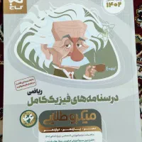 کتاب تست کنکور ریاضی