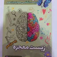 کتاب تست معجزه