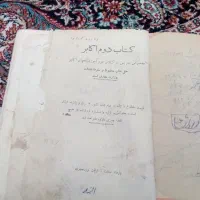 کتاب قدیمی|کتاب و مجله تاریخی|تبریز, |دیوار