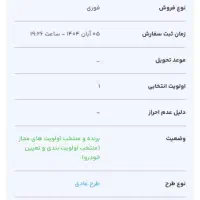 حواله خودرو سمند سورن پلاس