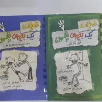 کتاب تاج دوقلوها، ایلیاد اودیسه، یک بچه چلمن و|کتاب و مجله ادبی|اصفهان, شهریار|دیوار