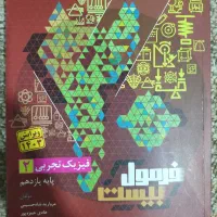 کتاب فیزیک ۲ فرمول ۲۰