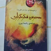 کتاب معجزه شکر گزاری