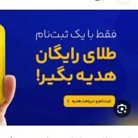 با میلی طلا هدیه بگیر