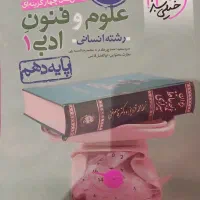 کتاب تست علوم و فنون