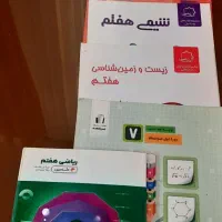 فروش کتابهای برتر همراه با سوالهای مهم و نکته داذ|کتاب و مجله آموزشی|شیراز, مبعث|دیوار