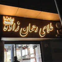 تابلوسازی چلنیوم استیل حروف برجسته اقساطی