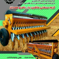 بذرکار کودکار مدلmb21 ردیفکار کد محصول404004|قطعات یدکی و لوازم جانبی|اهواز, دغاغله|دیوار
