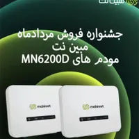 نمایندگی رسمی مبین نت مودم 6200 اینترنت سیم‌کارت