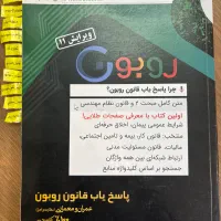 پاسخ یاب روبون و کتاب ۸۰-۲۰/نظام مهندسی اجراونظارت|کتاب و مجله آموزشی|کرج, فاز ۱ مهرشهر|دیوار