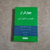 چهار اثر از اسکاول شین|کتاب و مجله آموزشی|کرج, فاز ۳ گوهردشت|دیوار