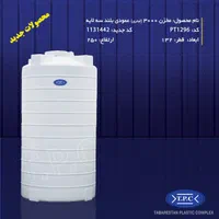 منبع اب مشهد طبرستان پلاستیکی|مصالح و تجهیزات ساختمان|مشهد, توس (بلوار توس)|دیوار