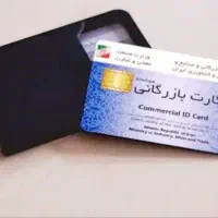 کارت بازرگانی