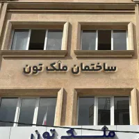 استخدام محدود با درآمد نا محدود|استخدام بازاریابی و فروش|تبریز, |دیوار