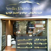 خرید و فروش حواله خودرو صفر.