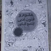 علوم وفنون جامع کنکورمهروماه