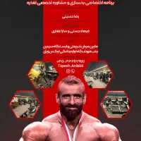 تناسب اندام و لاغری ویژه آقایان|خدمات آموزشی|اردبیل, |دیوار