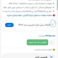 ریش تراش مردانه|آرایشی، بهداشتی، درمانی|رشت, منظریه|دیوار