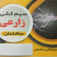 برقکاری ساختمان