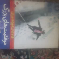 کتاب انگیزشی