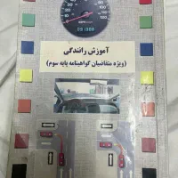 کتاب رانندگی