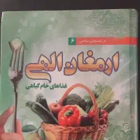 کتاب غذاهای خام گیاهی