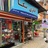 دودهنه مغازه خیابان فلسطین