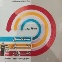 کتاب سه سطحی زیست و فیزیک و شیمی و ریاضی دهم|کتاب و مجله آموزشی|اصفهان, فیض|دیوار