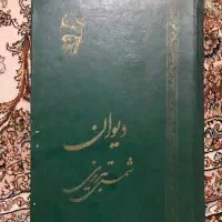 دیوان کامل شمس و مولانا