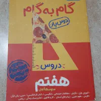 گام به گام هفتم