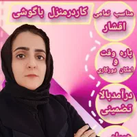 شغل آنلاین با گوشی درمنزل