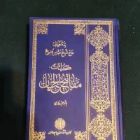 کتاب کلیات مفاتیح الجنان