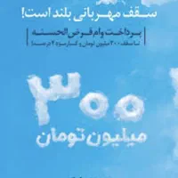 وام مهربانی بانک ملی