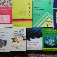 کتاب مهندسی