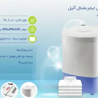 مینی واش اینترنشنال آنیل مدل M3700 ظرفیت ۳.۵ کیلو|ماشین لباسشویی و خشک‌کن لباس|زنجان, |دیوار