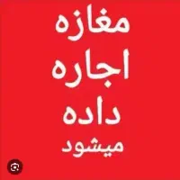 رهن-واجاره