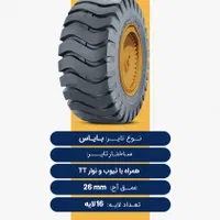 فروش ویژه لاستیک